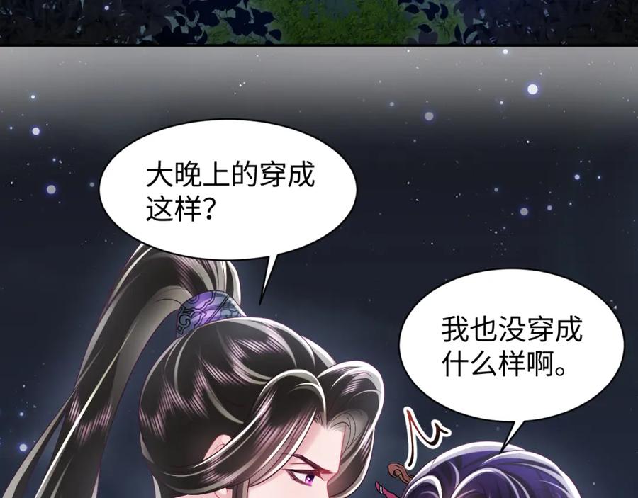 反派国师想转正 - 第43话 共处一室 - 第17张图