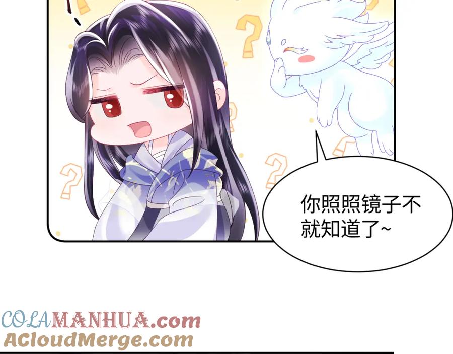反派国师想转正 - 第44话 心跳不已的一晚 - 第31张图