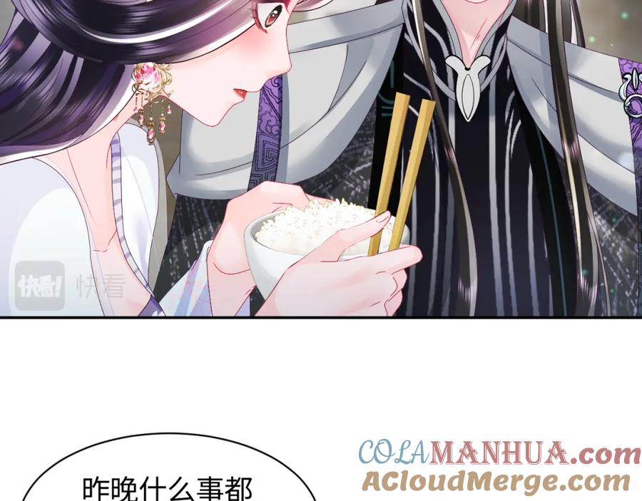 反派国师想转正 - 第44话 心跳不已的一晚 - 第46张图