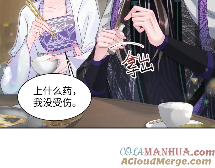 反派国师想转正 - 第44话 心跳不已的一晚 - 第52张图