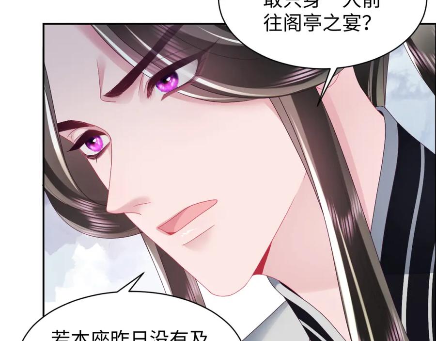 反派国师想转正 - 第44话 心跳不已的一晚 - 第66张图