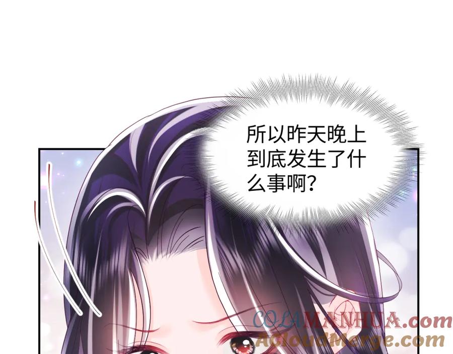 反派国师想转正 - 第44话 心跳不已的一晚 - 第37张图