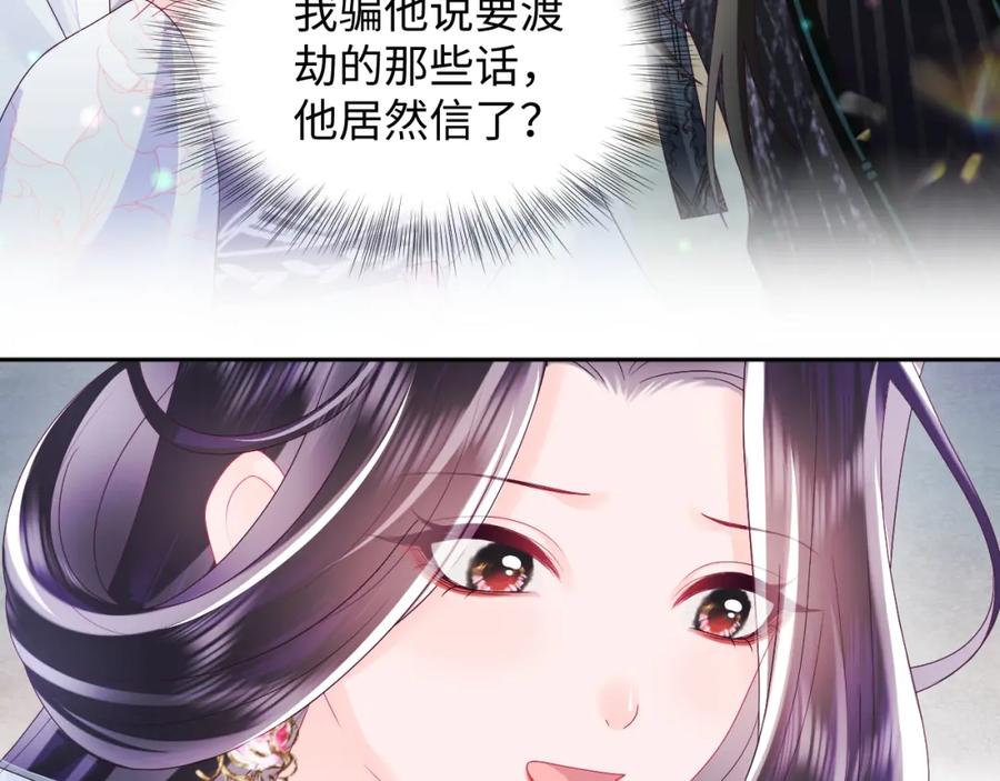 反派国师想转正 - 第44话 心跳不已的一晚 - 第69张图