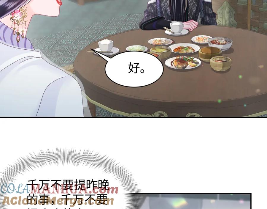 反派国师想转正 - 第44话 心跳不已的一晚 - 第43张图