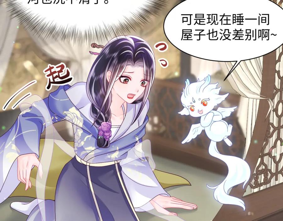 反派国师想转正 - 第44话 心跳不已的一晚 - 第23张图