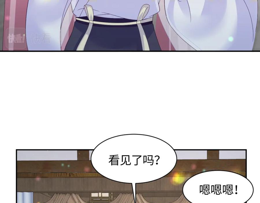反派国师想转正 - 第44话 心跳不已的一晚 - 第35张图