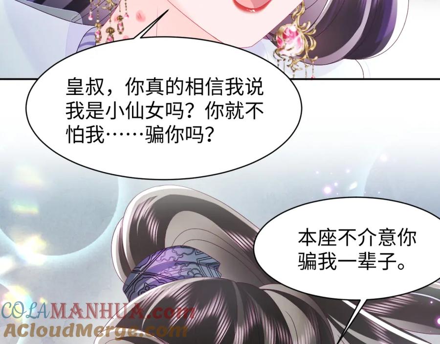 反派国师想转正 - 第44话 心跳不已的一晚 - 第70张图