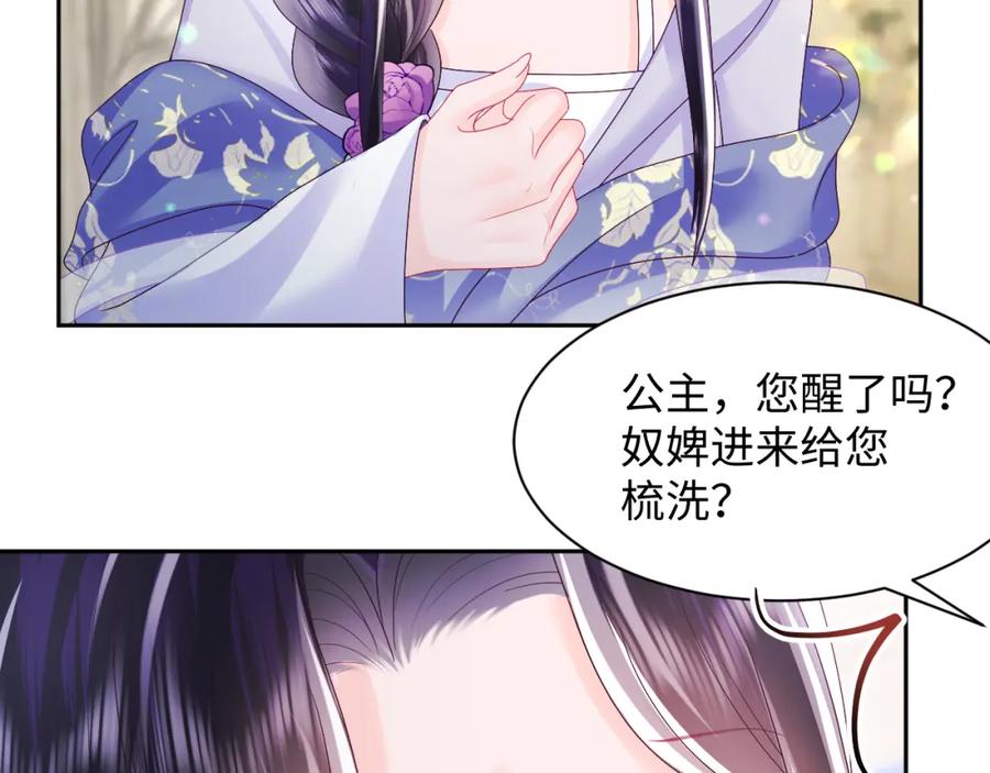 反派国师想转正 - 第44话 心跳不已的一晚 - 第21张图