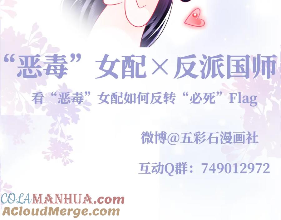 反派国师想转正 - 第44话 心跳不已的一晚 - 第82张图