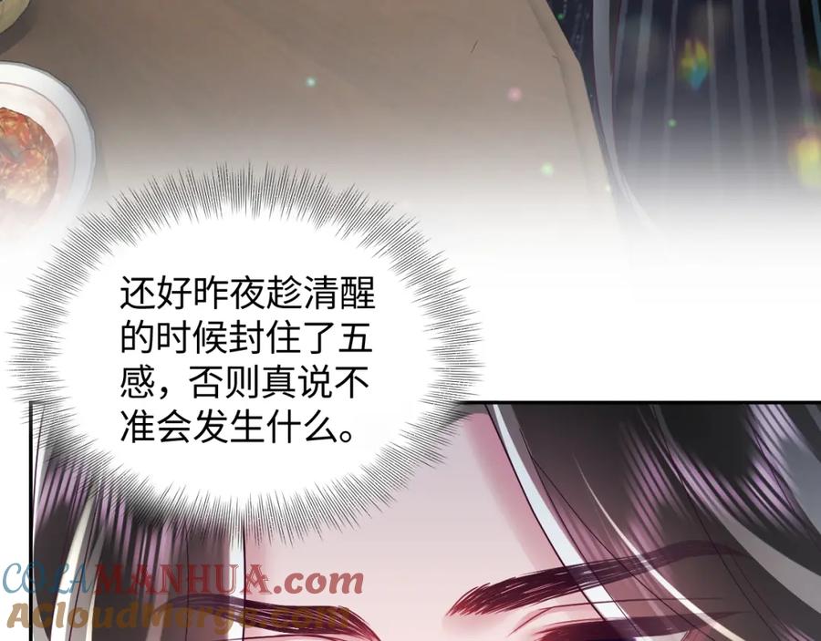 反派国师想转正 - 第44话 心跳不已的一晚 - 第49张图