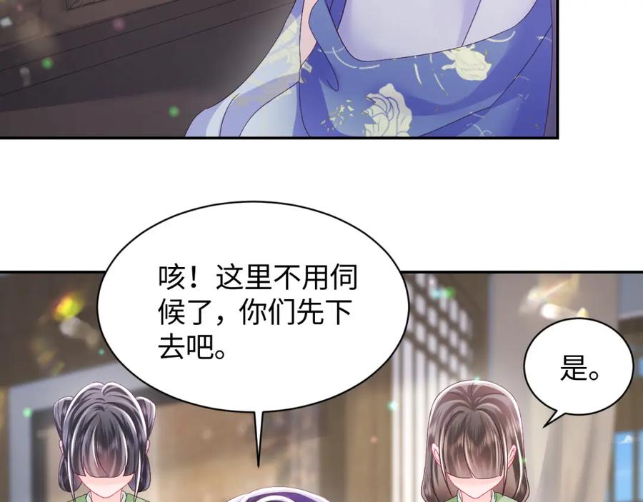 反派国师想转正 - 第44话 心跳不已的一晚 - 第33张图