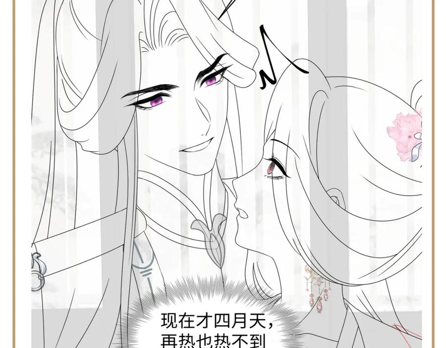 反派国师想转正 - 第44话 心跳不已的一晚 - 第75张图