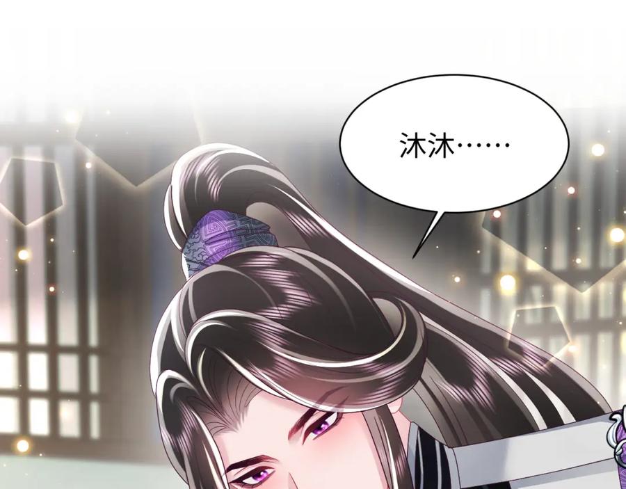 反派国师想转正 - 第44话 心跳不已的一晚 - 第5张图