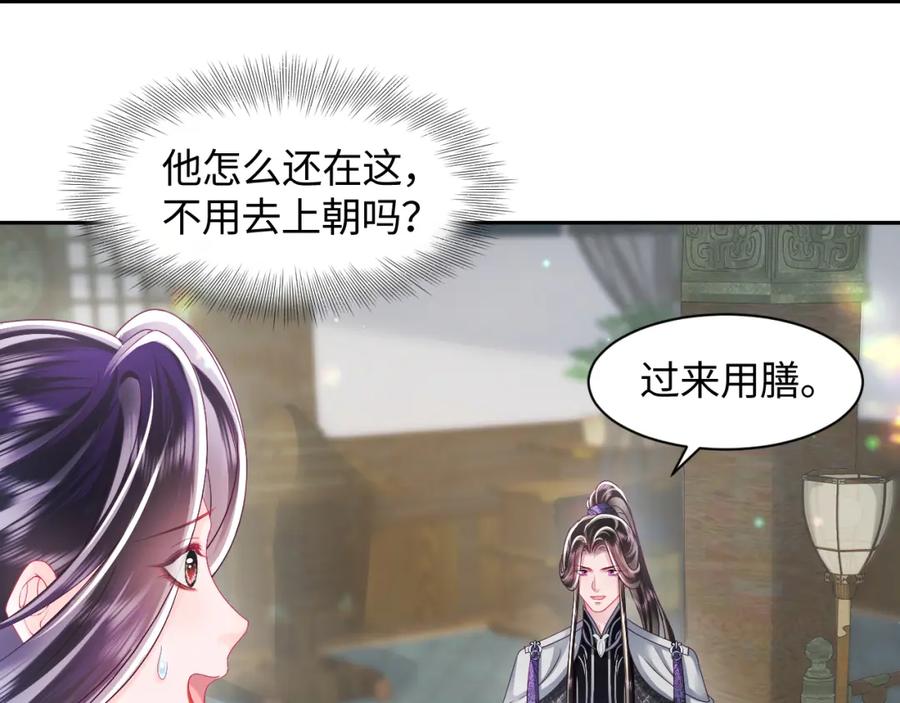 反派国师想转正 - 第44话 心跳不已的一晚 - 第42张图
