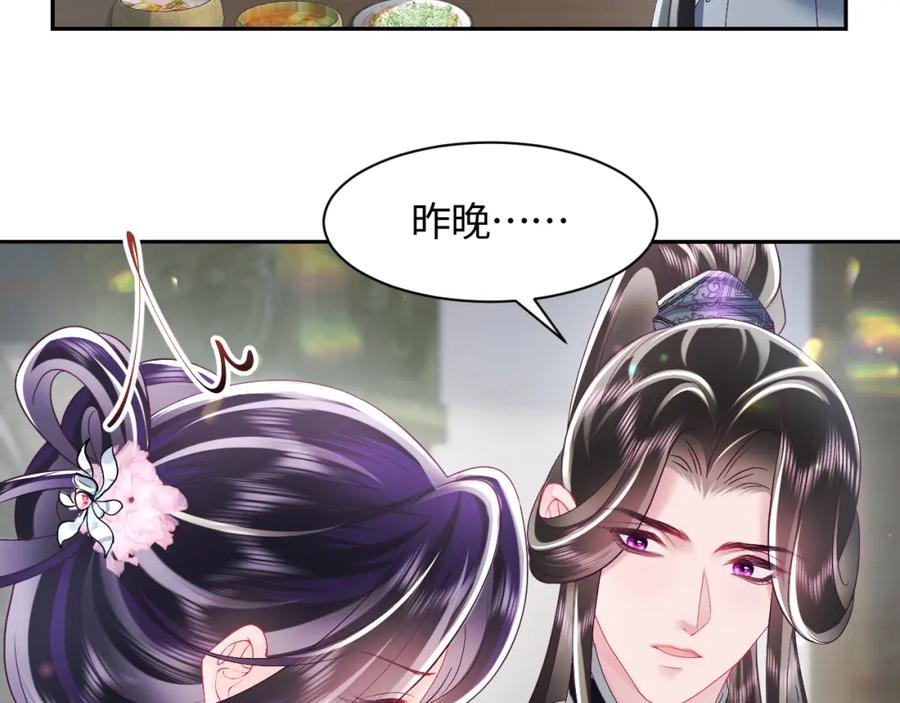 反派国师想转正 - 第44话 心跳不已的一晚 - 第45张图