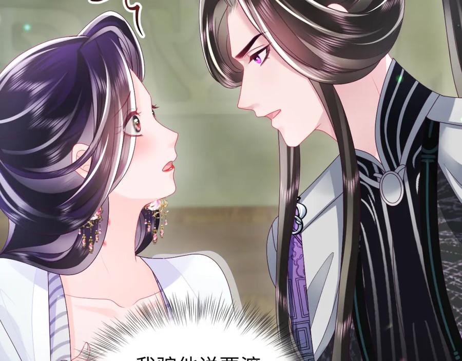 反派国师想转正 - 第44话 心跳不已的一晚 - 第68张图