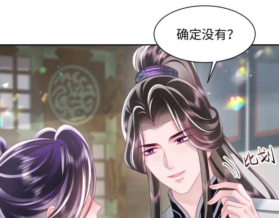 反派国师想转正 - 第44话 心跳不已的一晚 - 第53张图