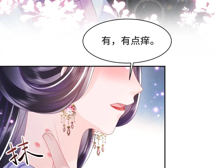 反派国师想转正 - 第44话 心跳不已的一晚 - 第59张图