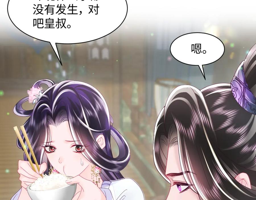 反派国师想转正 - 第44话 心跳不已的一晚 - 第47张图