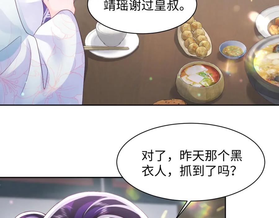 反派国师想转正 - 第44话 心跳不已的一晚 - 第62张图