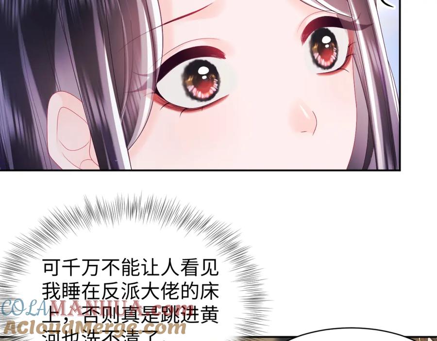 反派国师想转正 - 第44话 心跳不已的一晚 - 第22张图