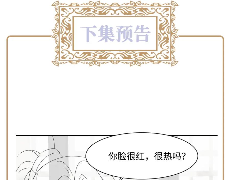 反派国师想转正 - 第44话 心跳不已的一晚 - 第74张图
