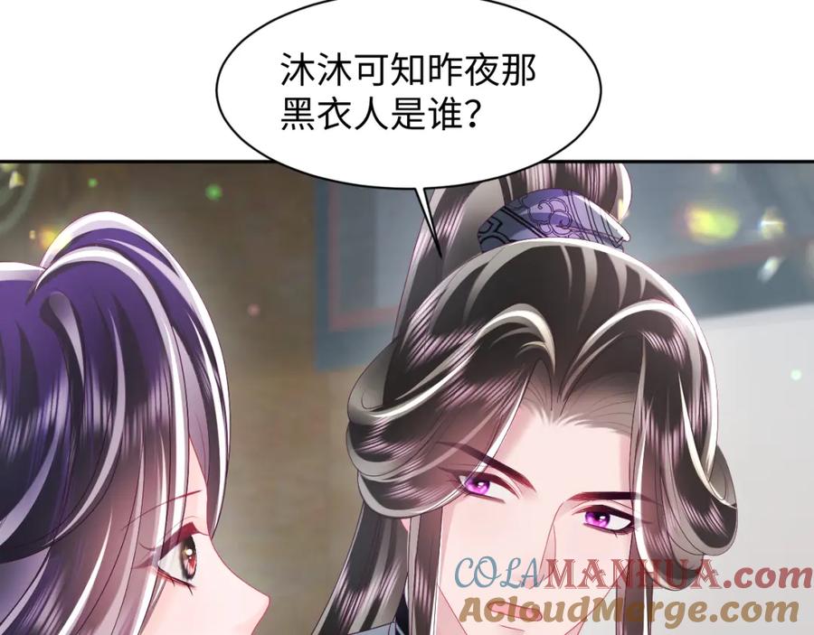 反派国师想转正 - 第44话 心跳不已的一晚 - 第64张图