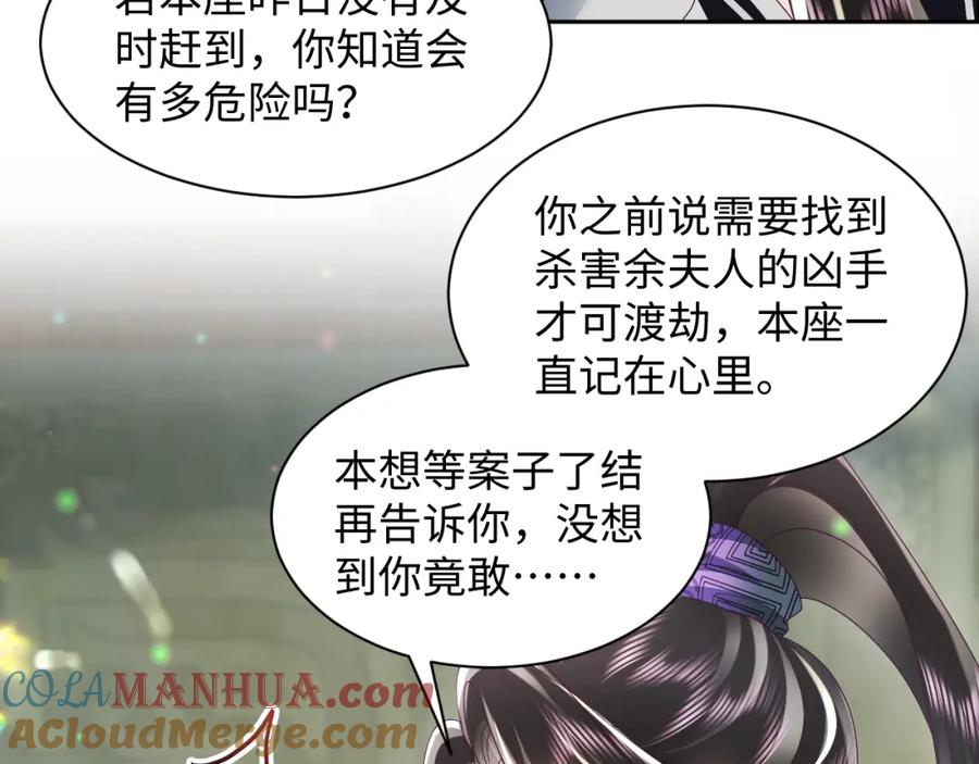 反派国师想转正 - 第44话 心跳不已的一晚 - 第67张图