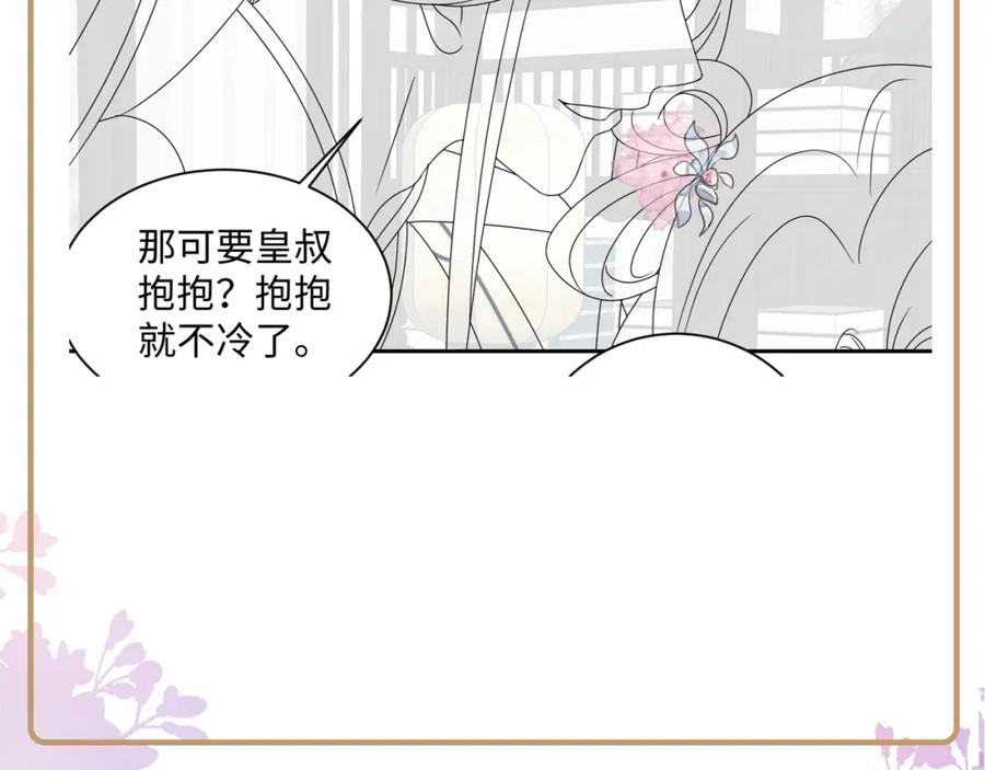 反派国师想转正 - 第44话 心跳不已的一晚 - 第78张图