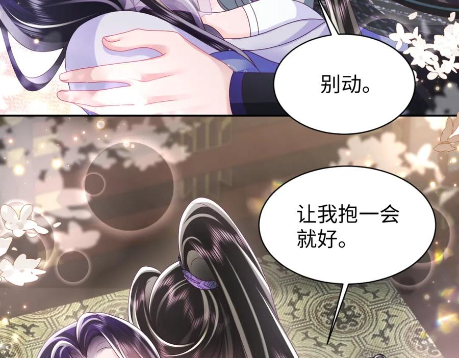 反派国师想转正 - 第44话 心跳不已的一晚 - 第12张图
