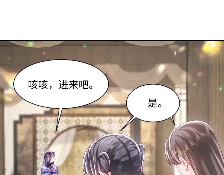 反派国师想转正 - 第44话 心跳不已的一晚 - 第26张图