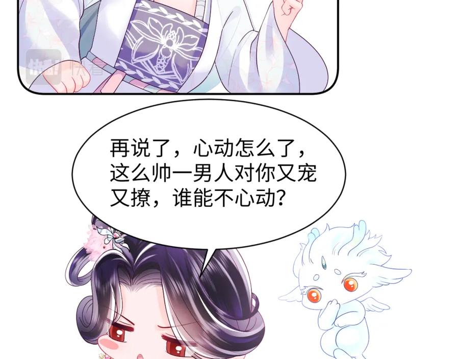 反派国师想转正 - 第46话 “男主”的后悔 - 第12张图