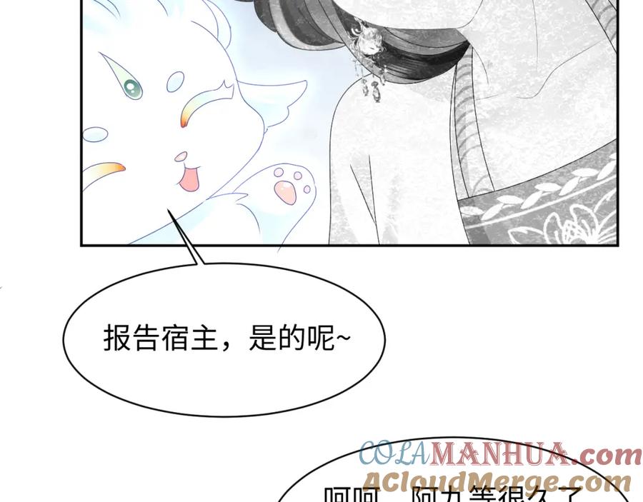 反派国师想转正 - 第46话 “男主”的后悔 - 第70张图
