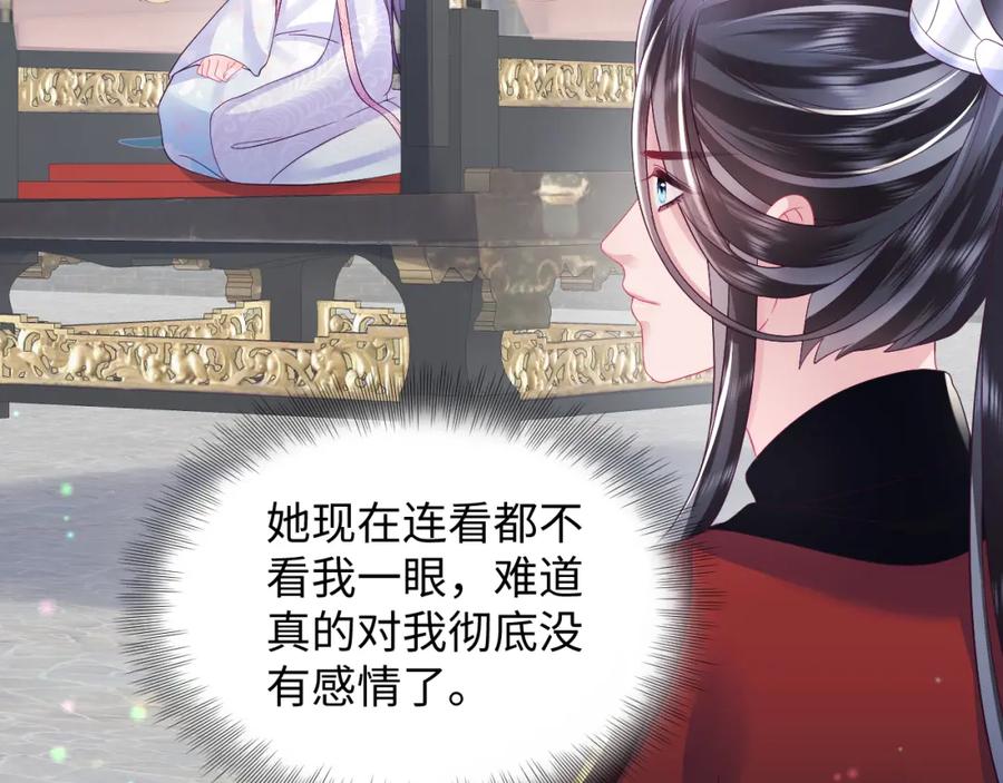 反派国师想转正 - 第46话 “男主”的后悔 - 第18张图