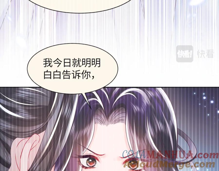 反派国师想转正 - 第46话 “男主”的后悔 - 第34张图