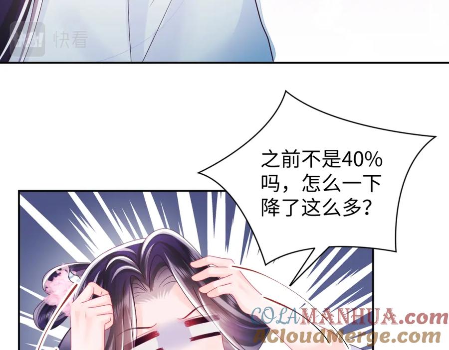 反派国师想转正 - 第46话 “男主”的后悔 - 第43张图