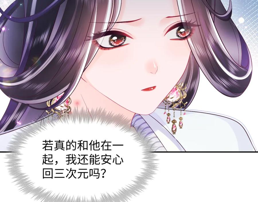 反派国师想转正 - 第46话 “男主”的后悔 - 第14张图