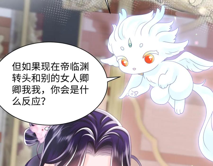 反派国师想转正 - 第46话 “男主”的后悔 - 第47张图