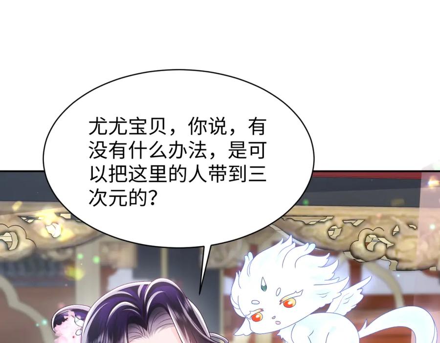 反派国师想转正 - 第46话 “男主”的后悔 - 第39张图