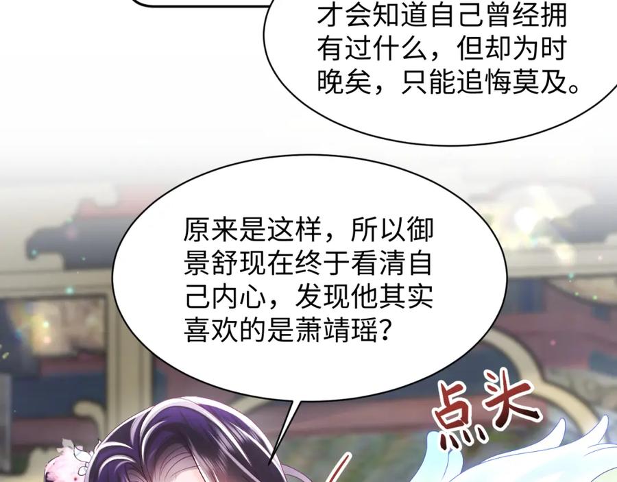 反派国师想转正 - 第46话 “男主”的后悔 - 第50张图