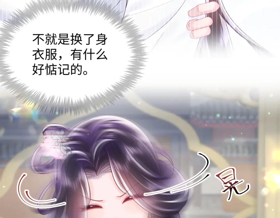 反派国师想转正 - 第46话 “男主”的后悔 - 第8张图