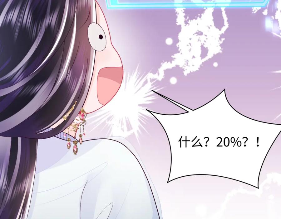 反派国师想转正 - 第46话 “男主”的后悔 - 第42张图