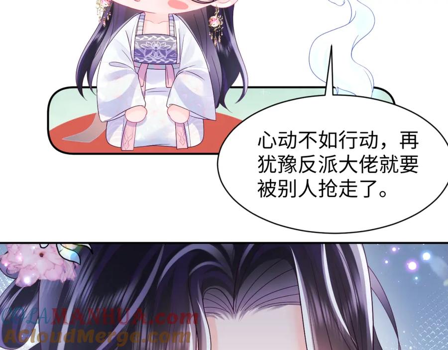反派国师想转正 - 第46话 “男主”的后悔 - 第13张图
