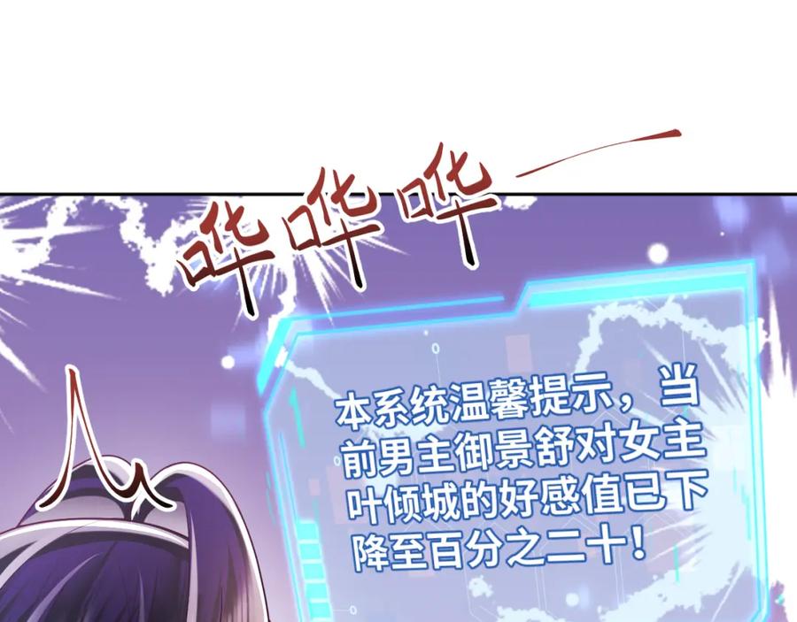 反派国师想转正 - 第46话 “男主”的后悔 - 第41张图