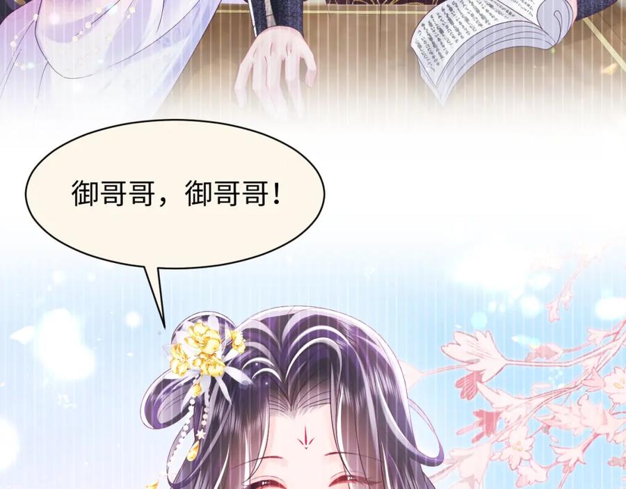 反派国师想转正 - 第46话 “男主”的后悔 - 第26张图