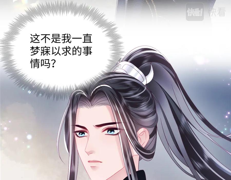 反派国师想转正 - 第46话 “男主”的后悔 - 第21张图