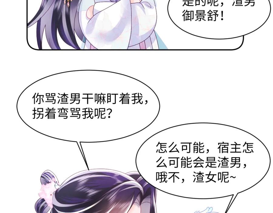 反派国师想转正 - 第46话 “男主”的后悔 - 第54张图