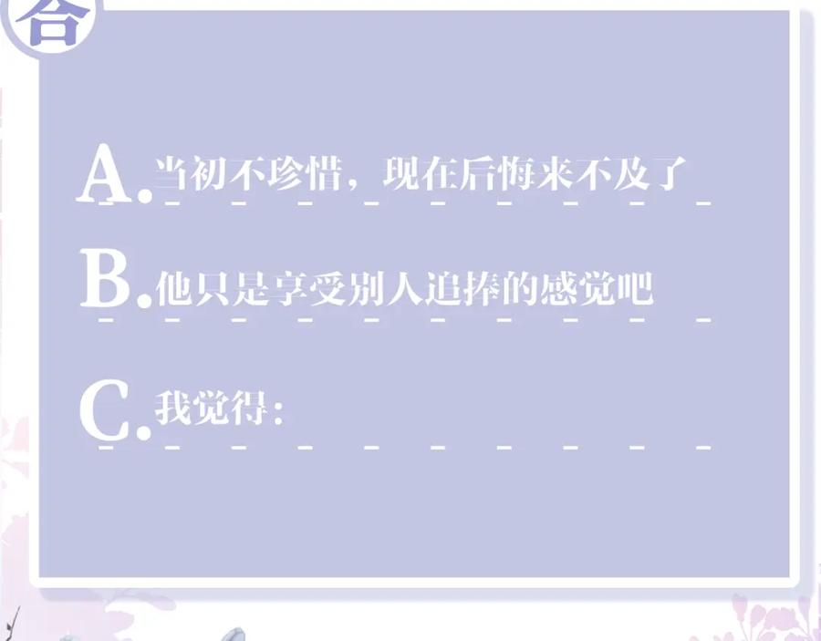 反派国师想转正 - 第46话 “男主”的后悔 - 第90张图