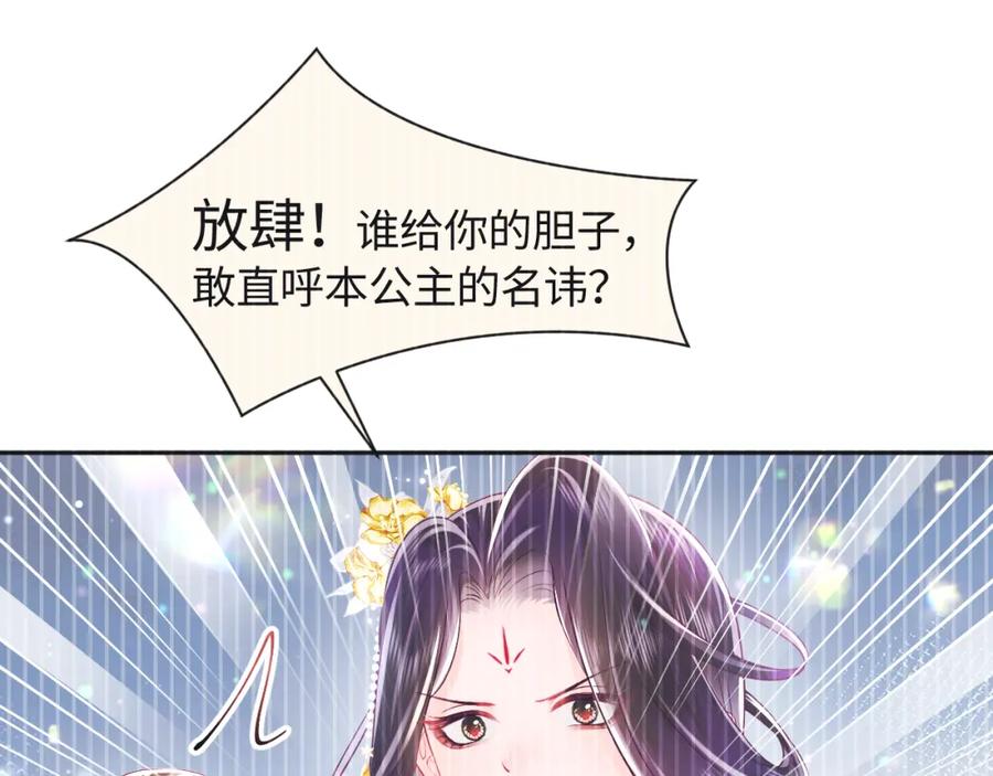 反派国师想转正 - 第46话 “男主”的后悔 - 第29张图