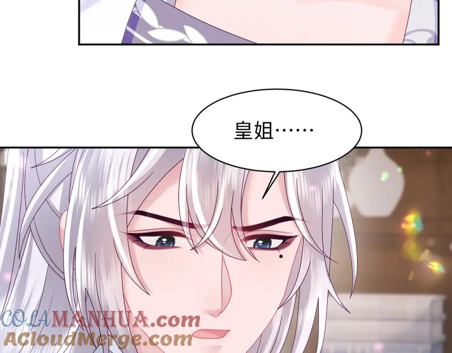 反派国师想转正 - 第46话 “男主”的后悔 - 第79张图